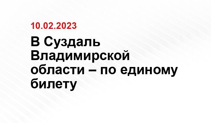 Сайт правительства Владимирской области
