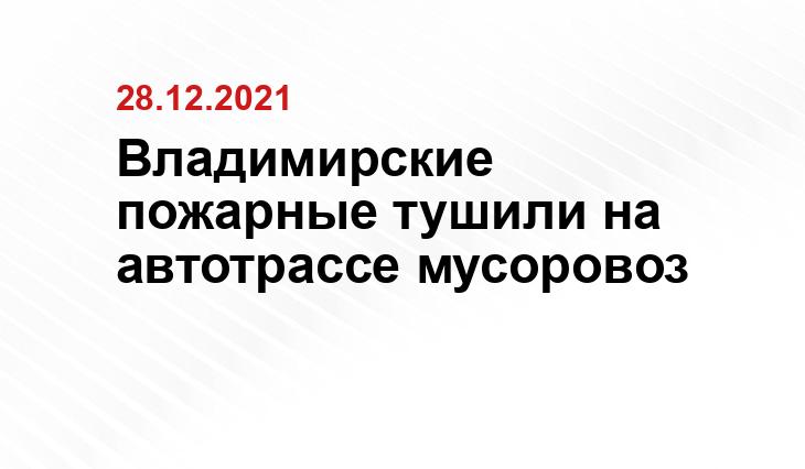 https://vladimir.sm.news/wp-content/uploads/2021/12/28/d39b2292eeb52a2e915d213f033904d1.jpg
