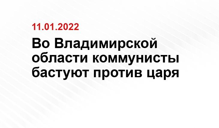 https://vladimir.sm.news/vo-vladimirskoj-oblasti-nachali-sbor-deneg-na-pamyatnik-nikolayu-ii-33651-u3t5/
