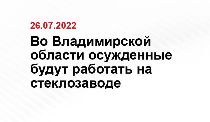 https://zebra-tv.ru/novosti/jizn/osuzhdennykh-muzhchin-napravyat-na-proizvodstvo-steklyannykh-butylok/