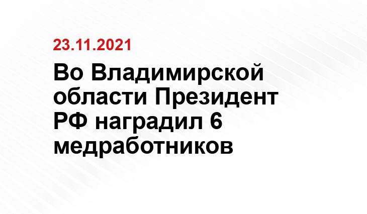 https://www.vladimir.kp.ru/online/news/4527564/
