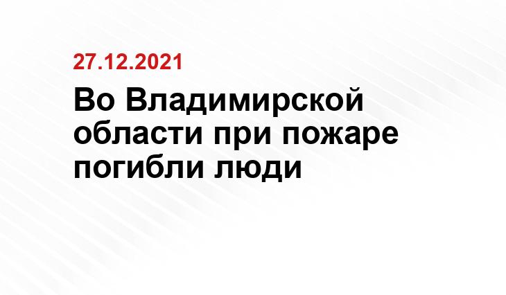 https://vladimir.sm.news/wp-content/uploads/2021/12/27/foto_firekommunar.jpg