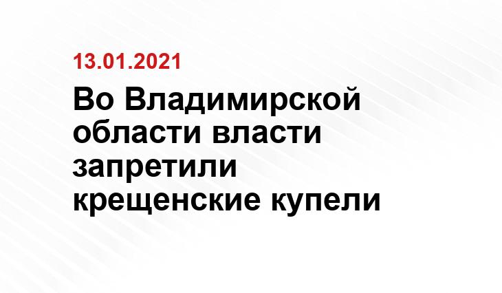 https://vladimir.sm.news/wp-content/uploads/2021/01/13/51174307_1984459198298494_8384422451290832896_o.jpg