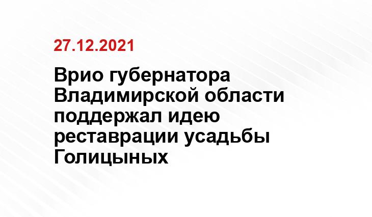 https://avo.ru/-/aleksandr-avdeev-vosstanovlenie-usad-by-golicynyh-v-ur-ev-pol-skom-rajone-stanet-dla-vladimirskoj-oblasti-drajverom-razvitia-vnutrennego-turizma